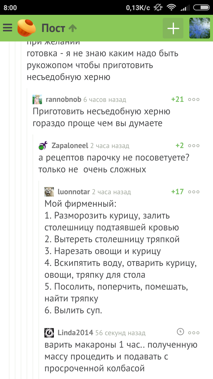 Поварское искусство на Пикабу - Комментарии на Пикабу, Скриншот, Приготовление