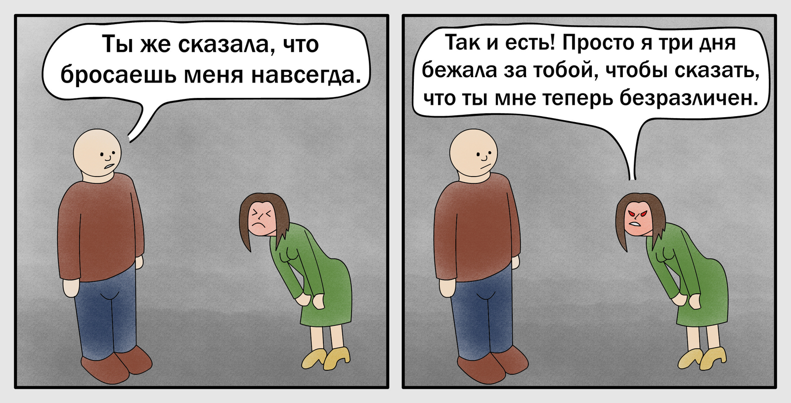 Бежал чтобы сказать как вы мне безразличны