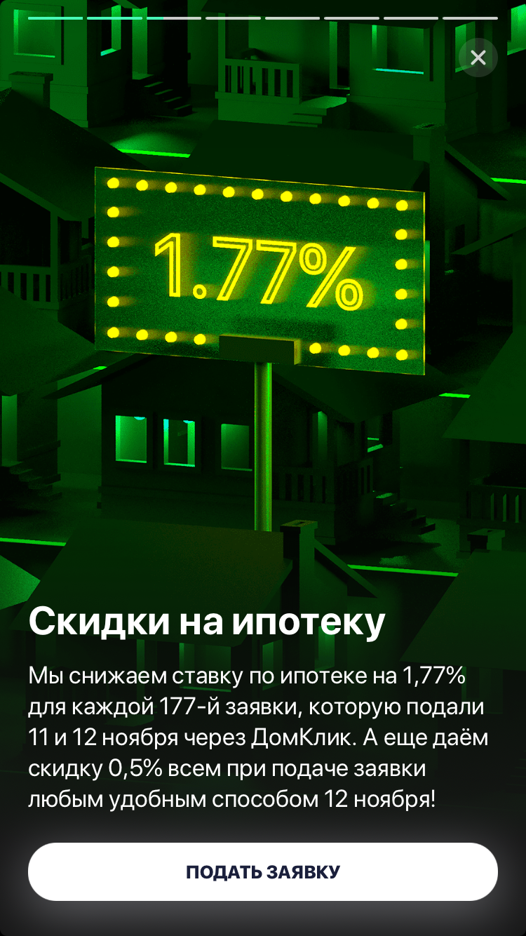 Для ипотечников Сбера | Пикабу