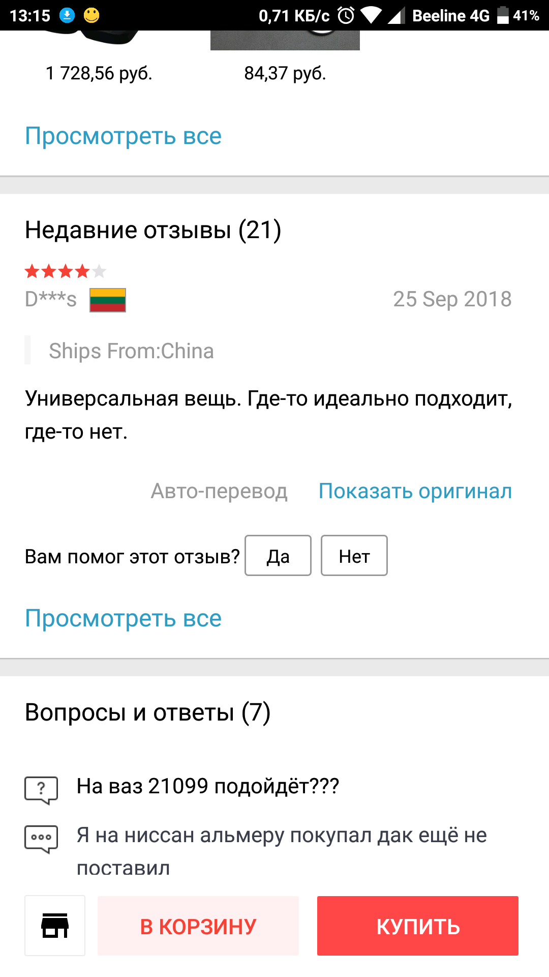 Универсальные автомобильные чехлы | Пикабу