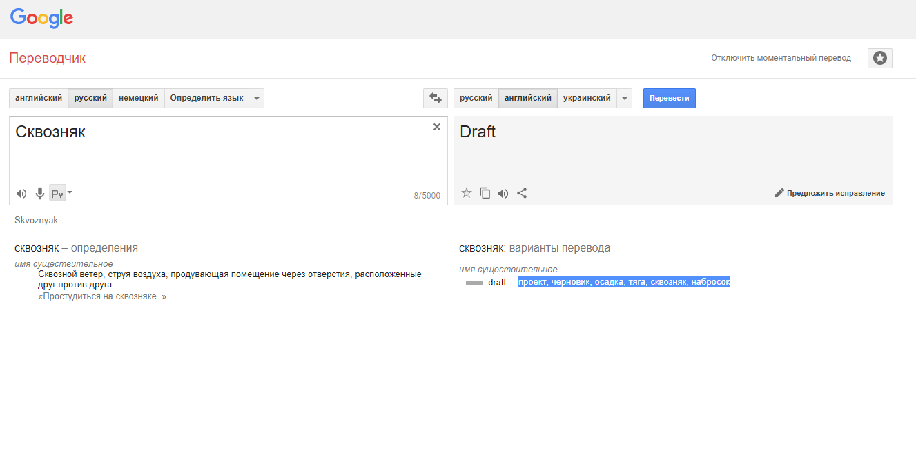 A little about Google Translate - My, Draft, Project, , Draft, English language, Google translate, Screenshot