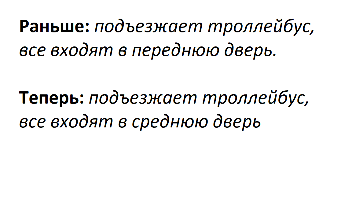 В Москве с 1 сентября отменили турникеты в наземном транспорте и переместили валидаторы к средним дверям. - Моё, Аскп, Валидатор, Транспорт, Москва, Картинка с текстом