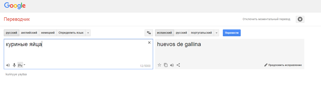 Дорвался до переводчика - Куриное яйцо, Перевод, Испанский, Google Translate, Тупость, Скриншот