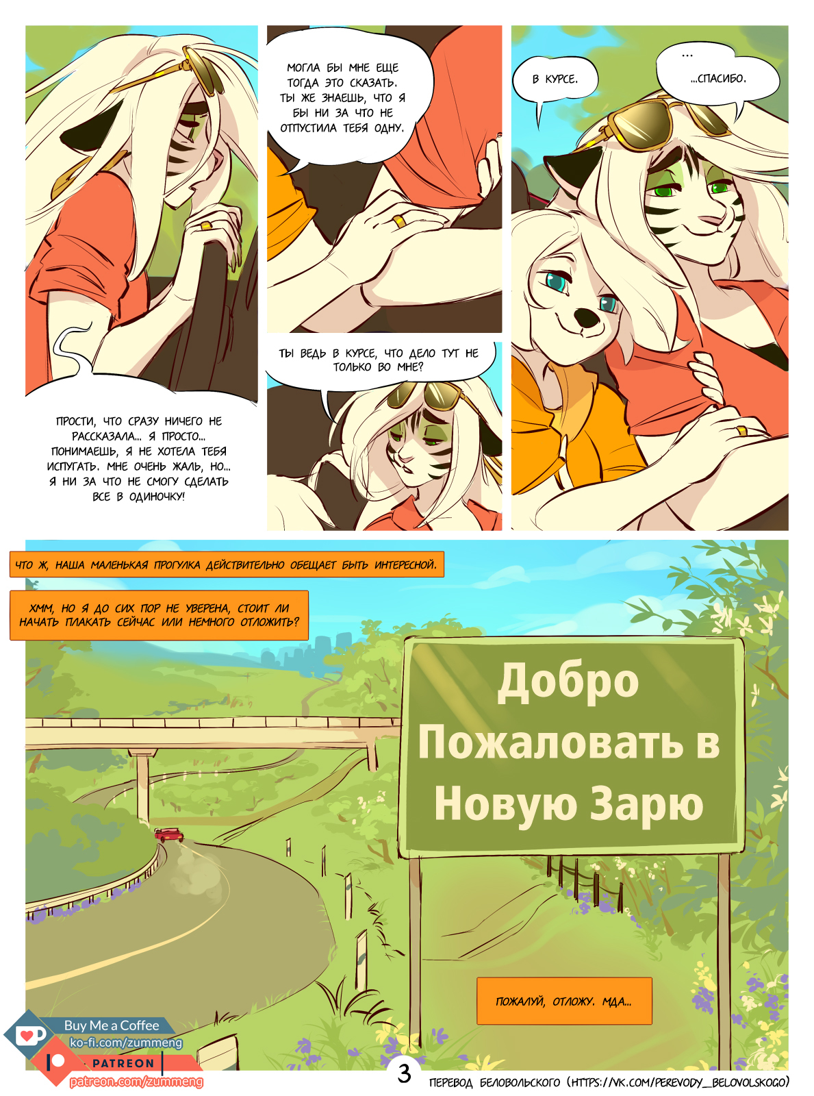 Welcome to New Dawn (Comic) - Part 1 - Фурри, Zummeng, Добро пожаловать, Мат, Фурри комиксы, Estella, EVIE Zum, Длиннопост