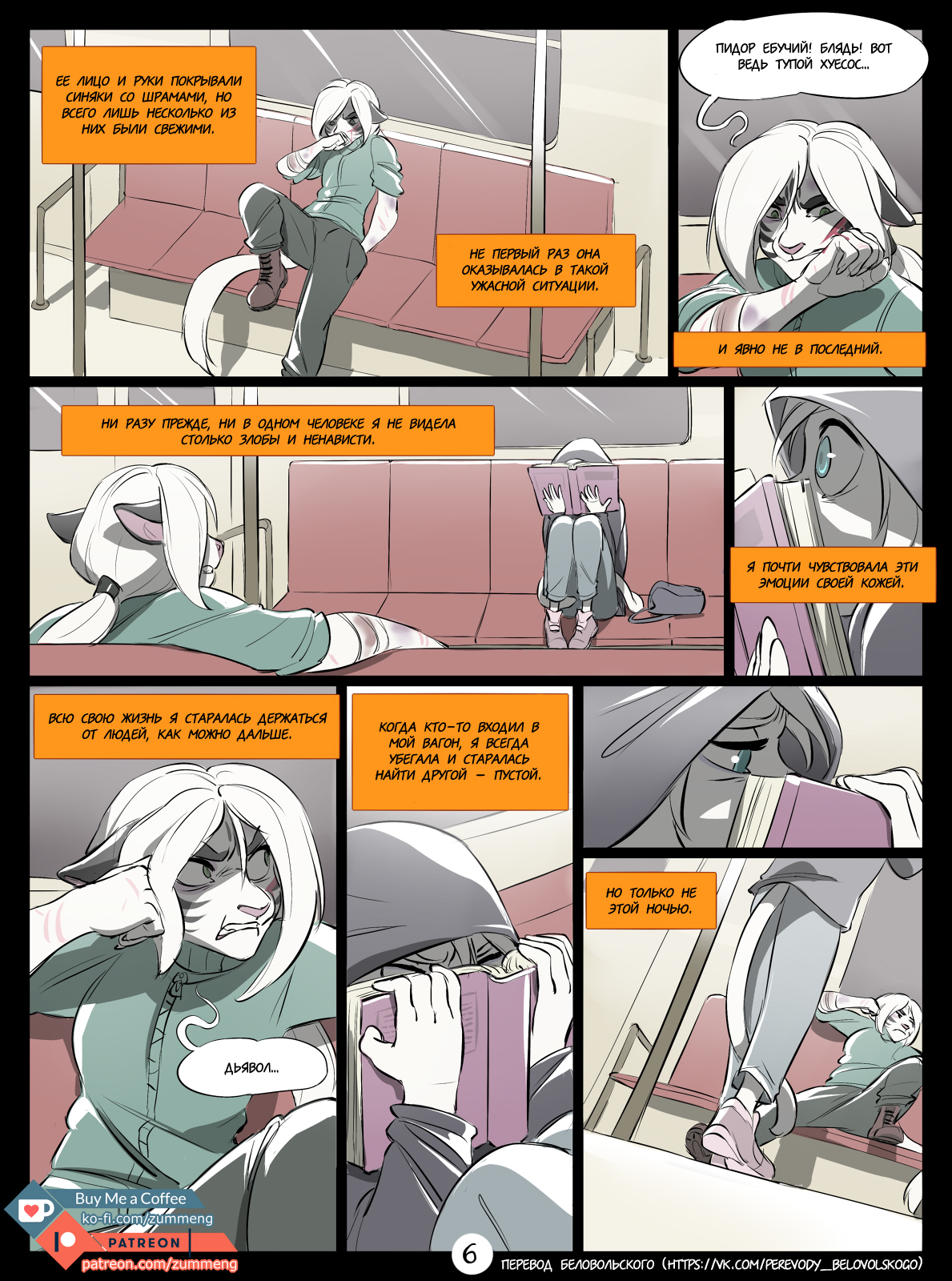 Welcome to New Dawn (Comic) - Part 1 - Фурри, Zummeng, Добро пожаловать, Мат, Фурри комиксы, Estella, EVIE Zum, Длиннопост