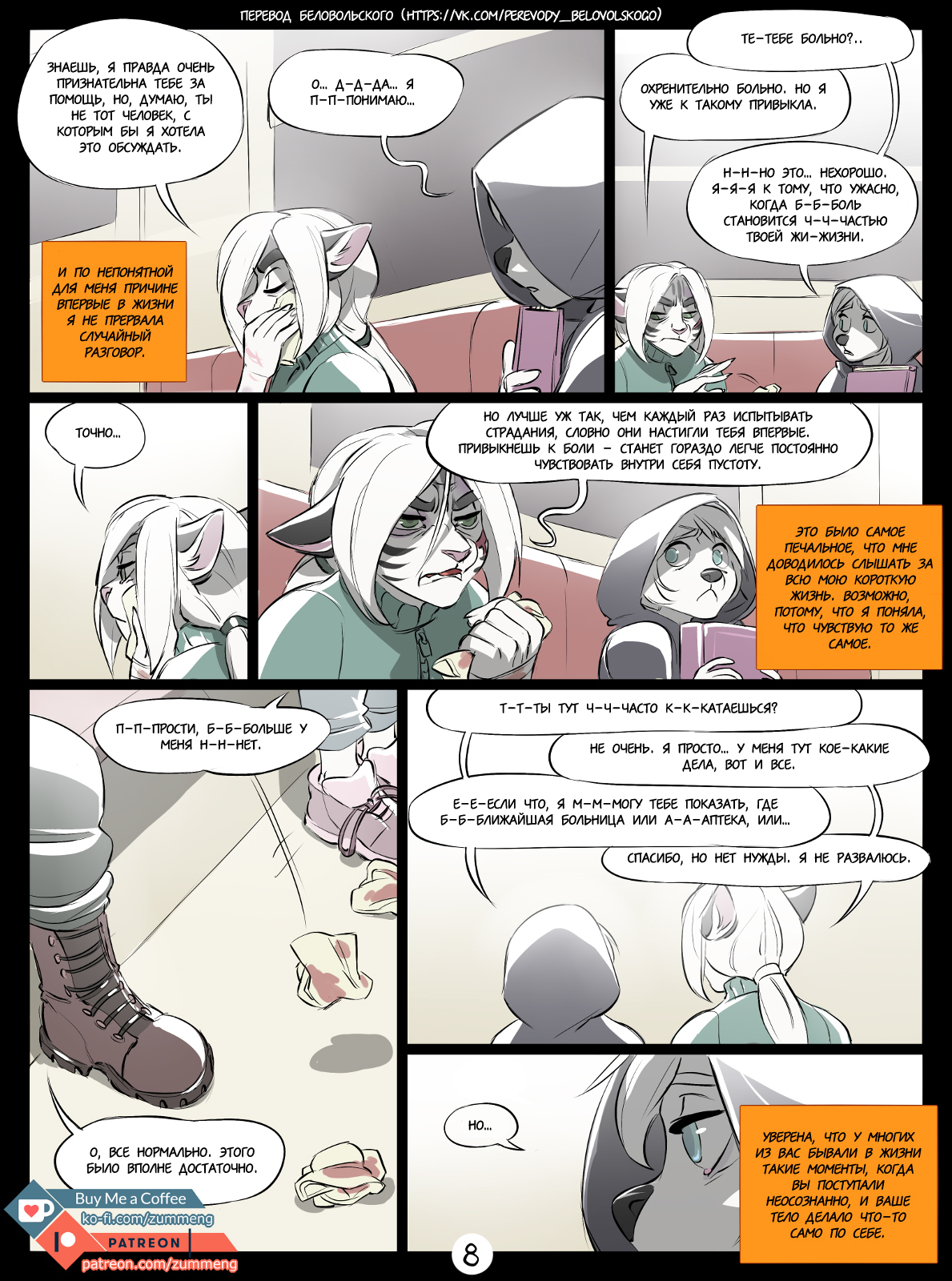 Welcome to New Dawn (Comic) - Part 1 - Фурри, Zummeng, Добро пожаловать, Мат, Фурри комиксы, Estella, EVIE Zum, Длиннопост