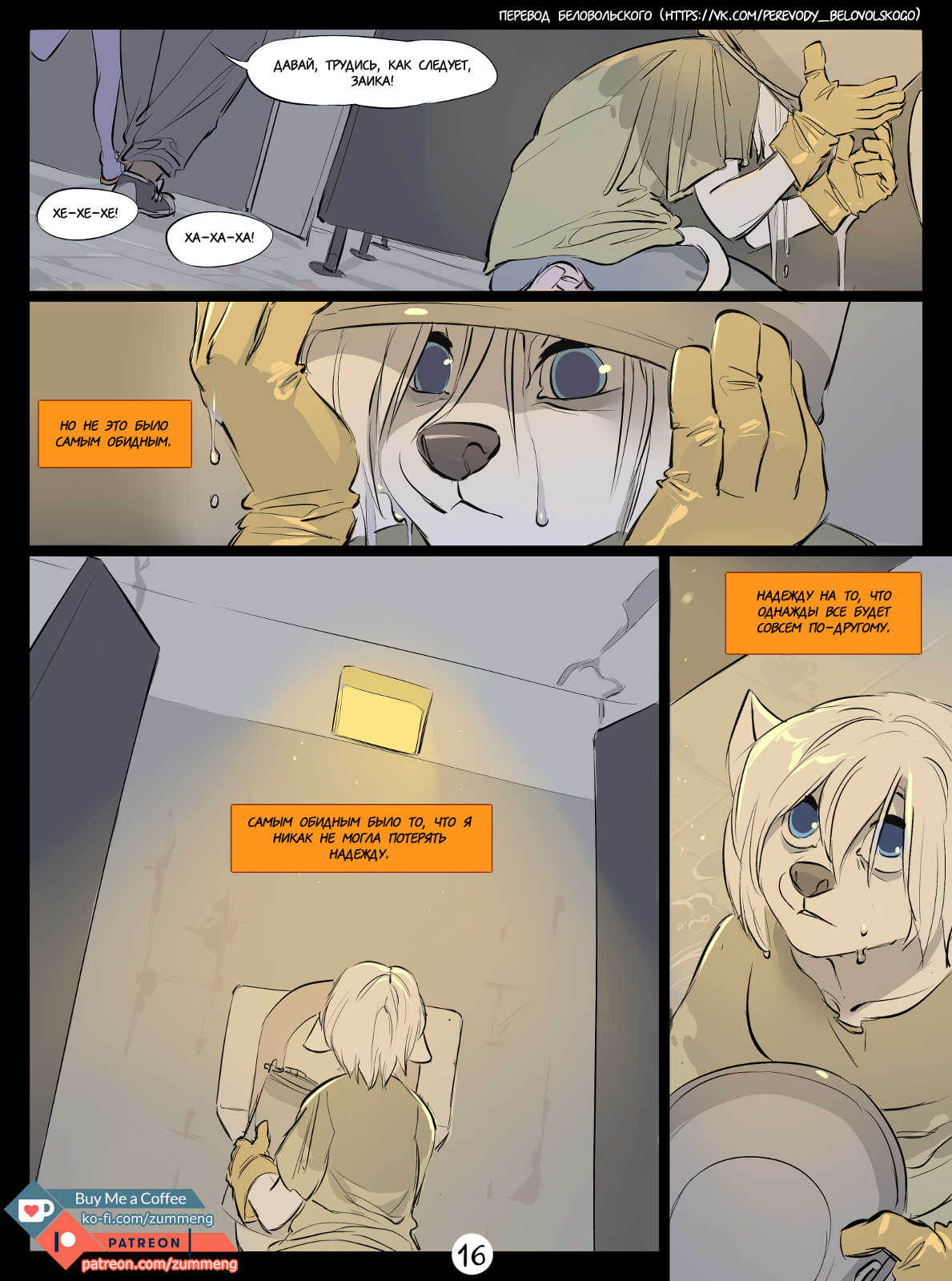 Welcome to New Dawn (Comic) - Part 1 - Фурри, Zummeng, Добро пожаловать, Мат, Фурри комиксы, Estella, EVIE Zum, Длиннопост