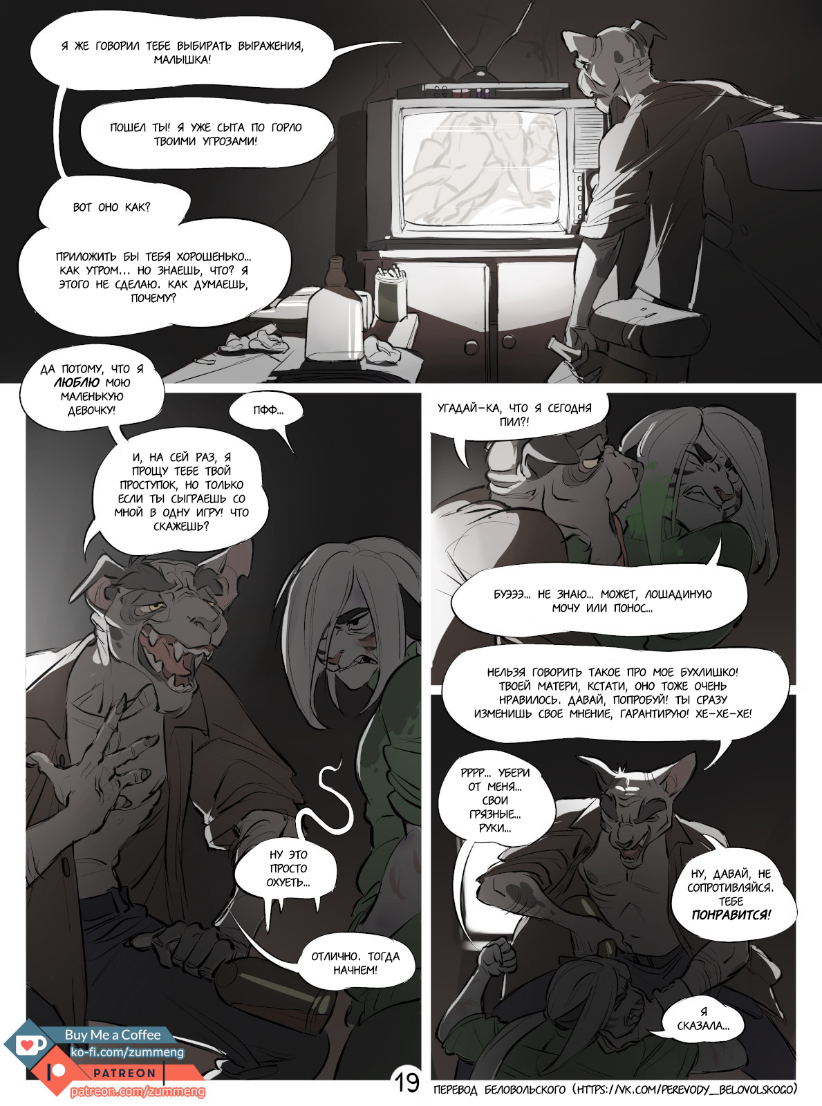 Welcome to New Dawn (Comic) - Part 1 - Фурри, Zummeng, Добро пожаловать, Мат, Фурри комиксы, Estella, EVIE Zum, Длиннопост