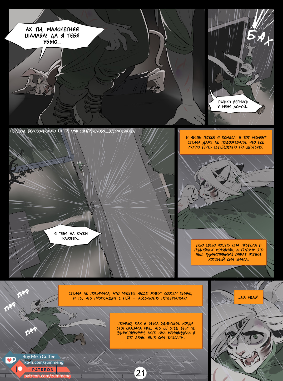 Welcome to New Dawn (Comic) - Part 1 - Фурри, Zummeng, Добро пожаловать, Мат, Фурри комиксы, Estella, EVIE Zum, Длиннопост