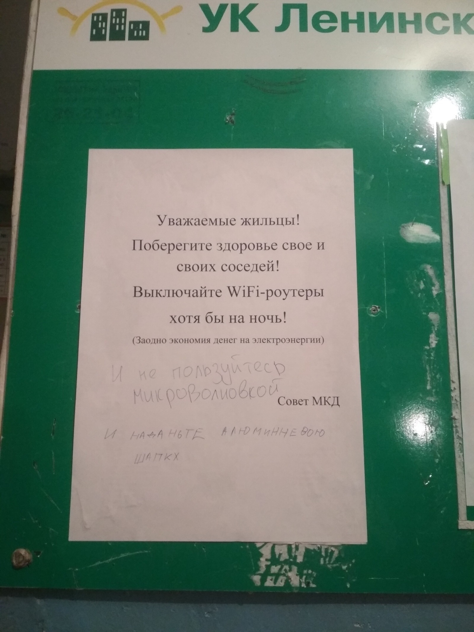 Экономия и безопасность - Моё, Объявление, Маразм, Дом, Киров, Юмор, Wi-Fi