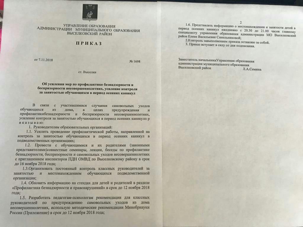 А вы отчитались где ваш ребенок был на каникулах? Нет, тогда идем к вам. |  Пикабу