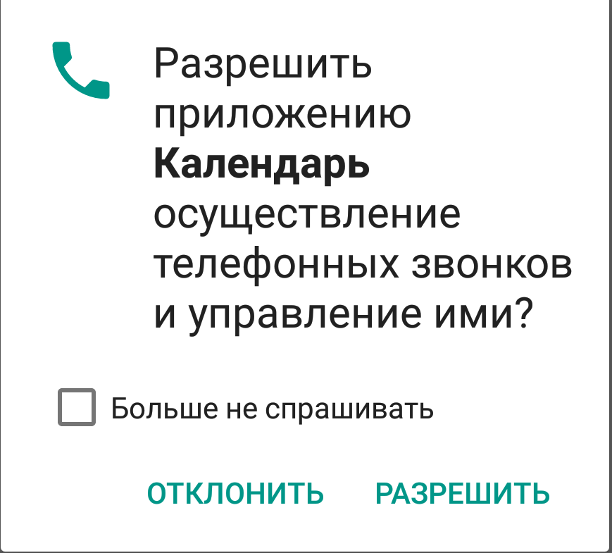 Что ты используешь для звонков? - В смысле? Конечно, Календарь! - Странности, Календарь, Мобильные телефоны, Xiaomi, Моё