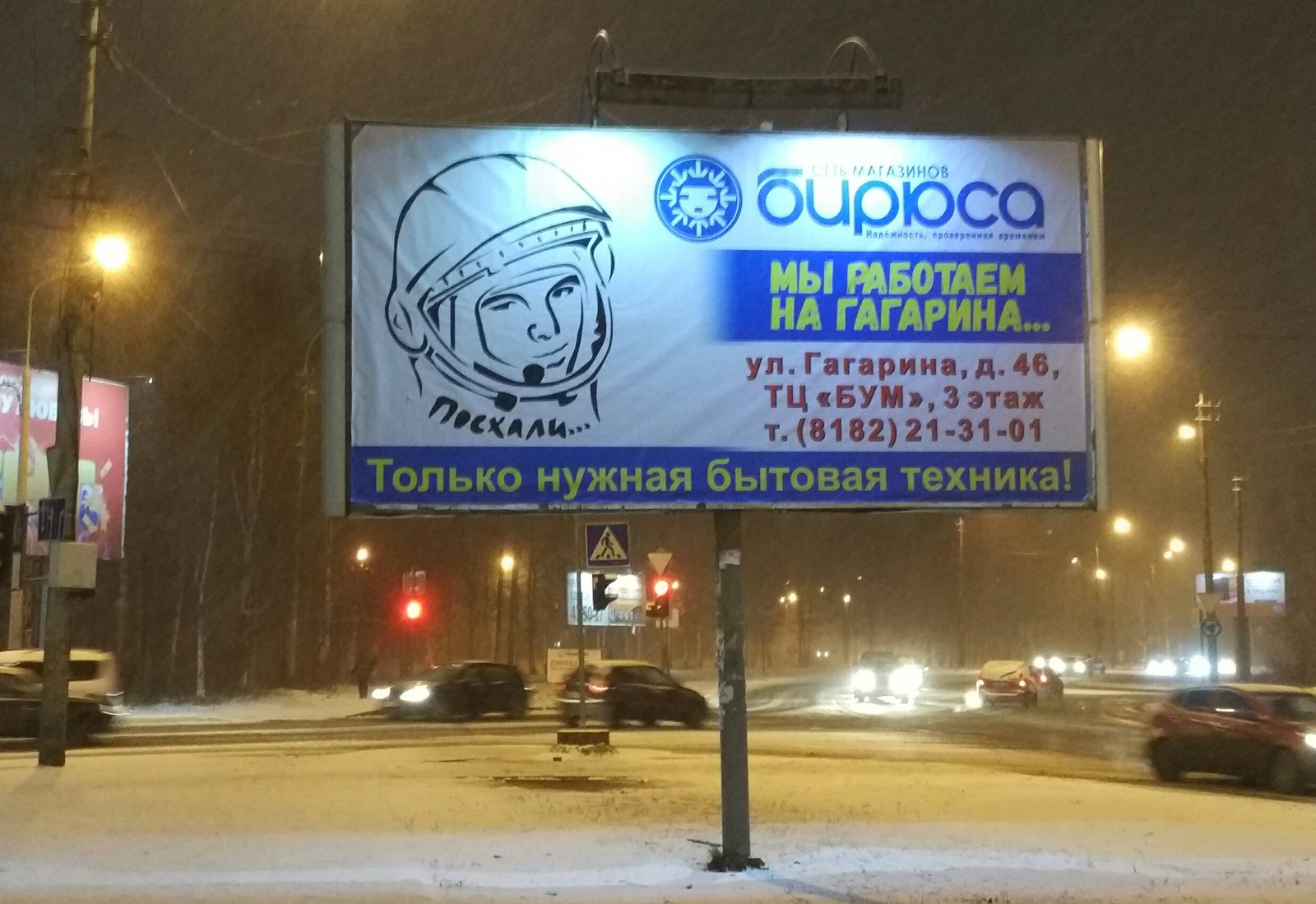 Creative of advertisers - My, Arkhangelsk, Advertising