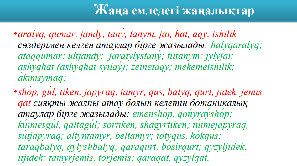 Новые правила нового казахского языка - Казахский, Казахстан, Язык, Длиннопост