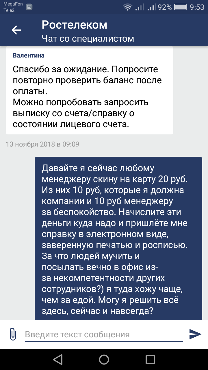 Dante has 9 circles of hell, and we have Rostelecom - My, Rostelecom, Evil, Cry, Longpost