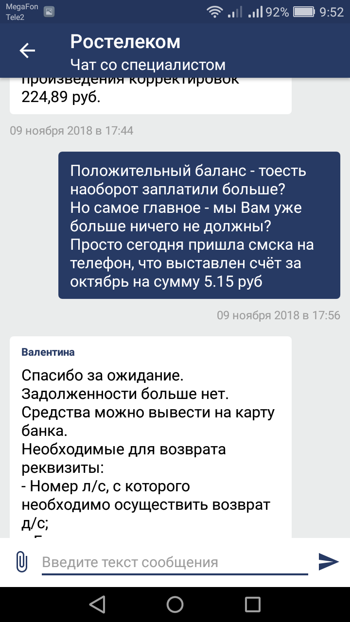 Dante has 9 circles of hell, and we have Rostelecom - My, Rostelecom, Evil, Cry, Longpost