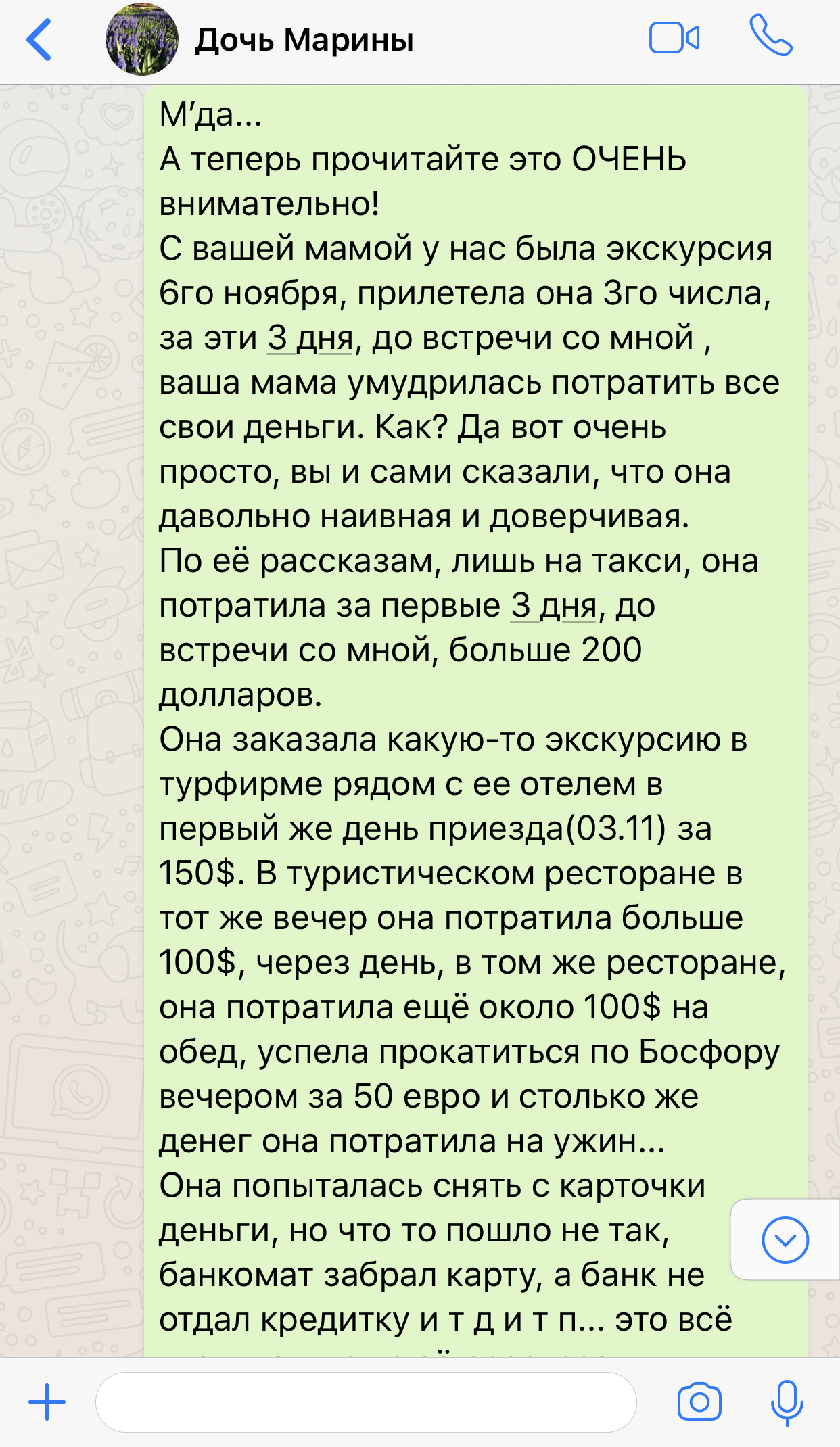 Помоги человеку и стань мошенником - Моё, Переписка, Грубость, Помощь, Длиннопост