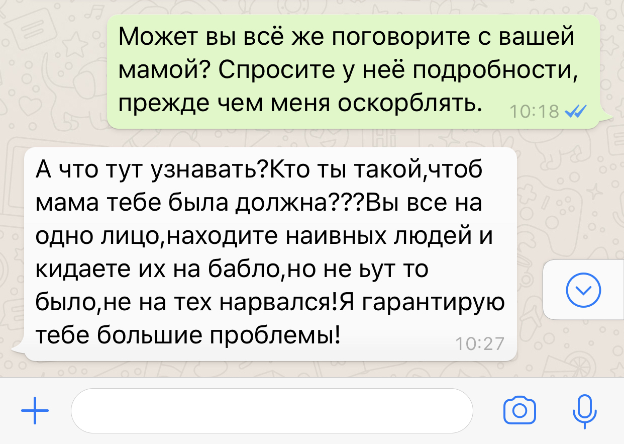 Помоги человеку и стань мошенником - Моё, Переписка, Грубость, Помощь, Длиннопост