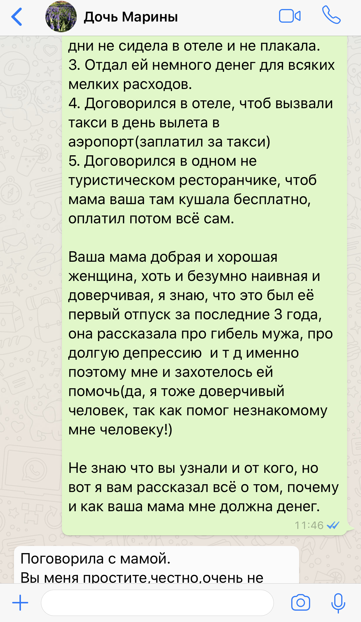 Помоги человеку и стань мошенником - Моё, Переписка, Грубость, Помощь, Длиннопост