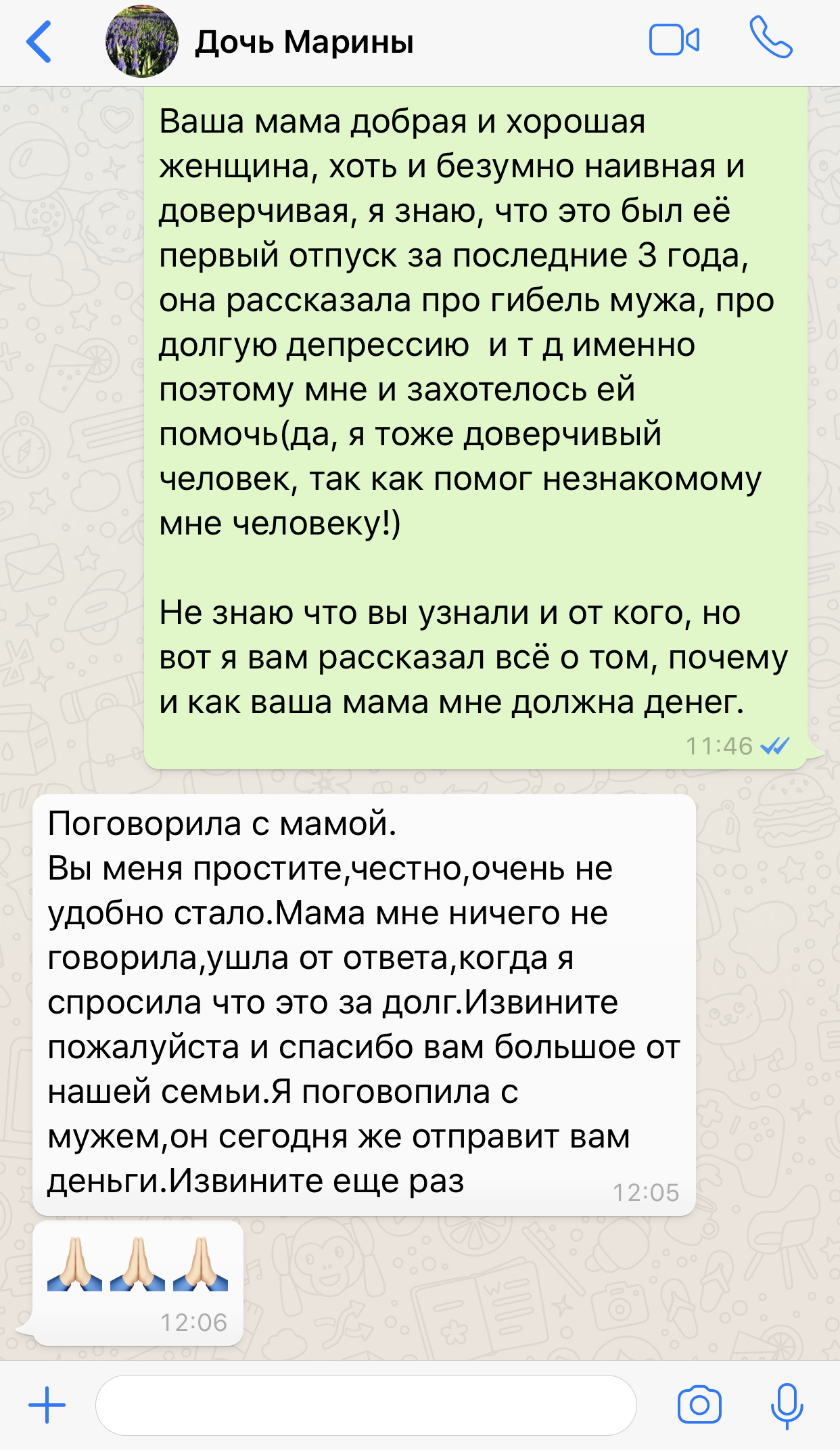 Помоги человеку и стань мошенником - Моё, Переписка, Грубость, Помощь, Длиннопост