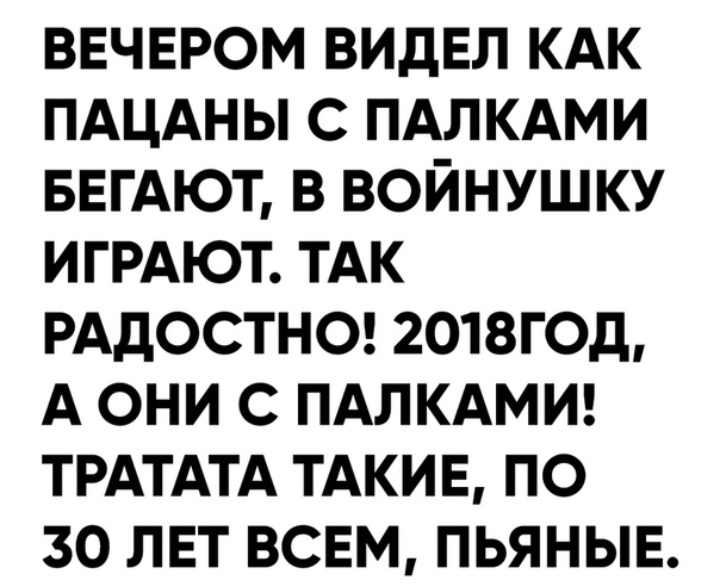 Пацаны - Пацаны, Игры, Картинка с текстом, Из сети, Баян, Повтор