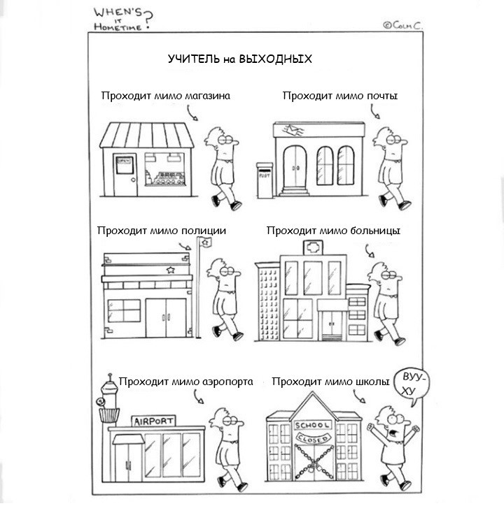 Жизнь школьного учителя в комиксах - Комиксы, Длиннопост, Перевел сам, Colmc, Учитель