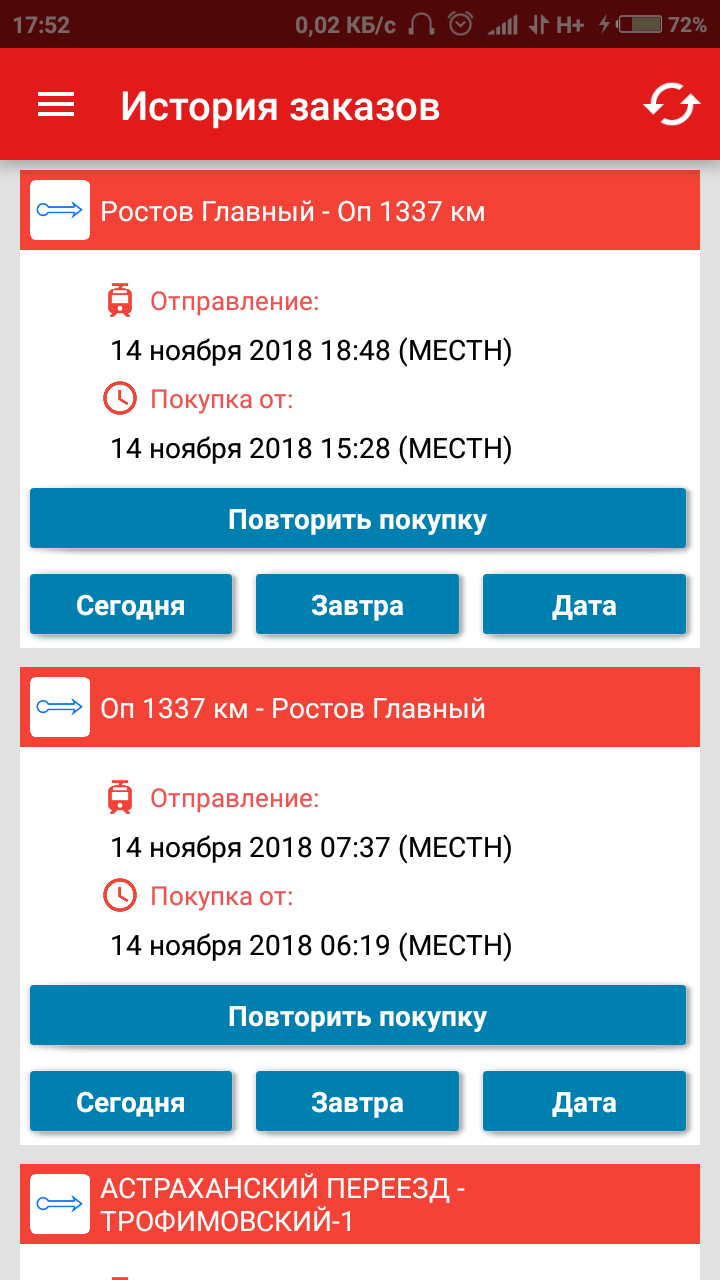 Other people's tickets to RZD Prigorod - No rating, Russian Railways, Question, Longpost