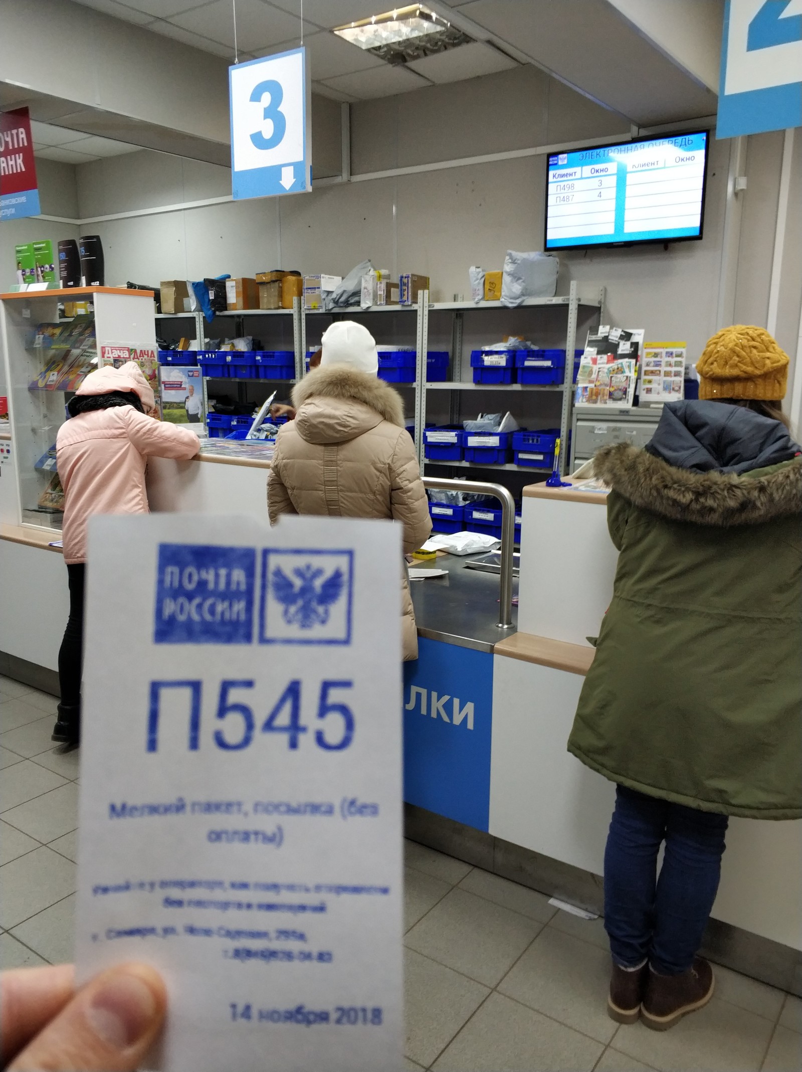 About Russian post - My, Post office, Electronic queue, , Beautification, Longpost