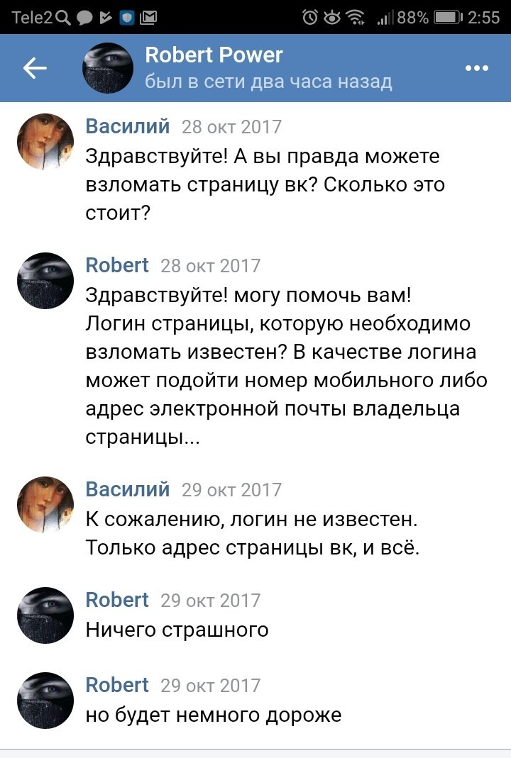 Общение с опасным хакером. - Моё, Интернет-Мошенники, Развод на деньги, Длиннопост