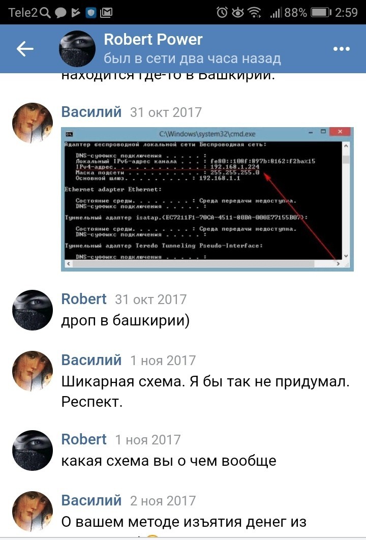 Общение с опасным хакером. - Моё, Интернет-Мошенники, Развод на деньги, Длиннопост