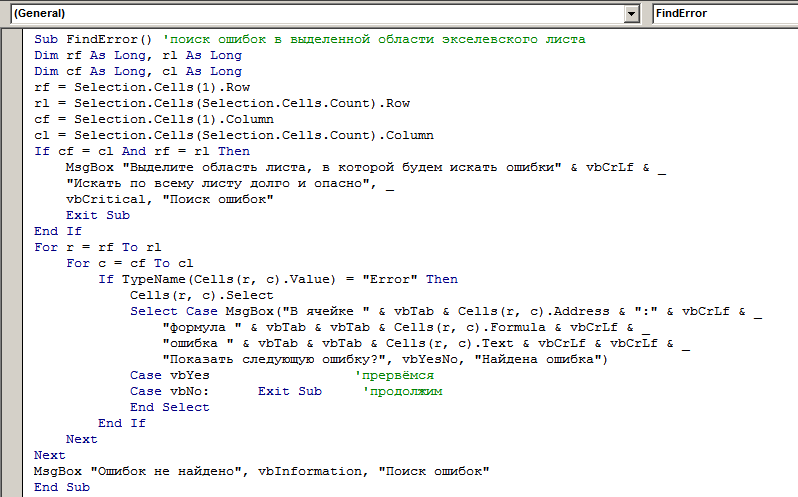 Macro to check for errors in Excel sheet - My, Microsoft Excel, Vba, Macro, Longpost