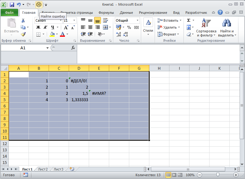 Macro to check for errors in Excel sheet - My, Microsoft Excel, Vba, Macro, Longpost