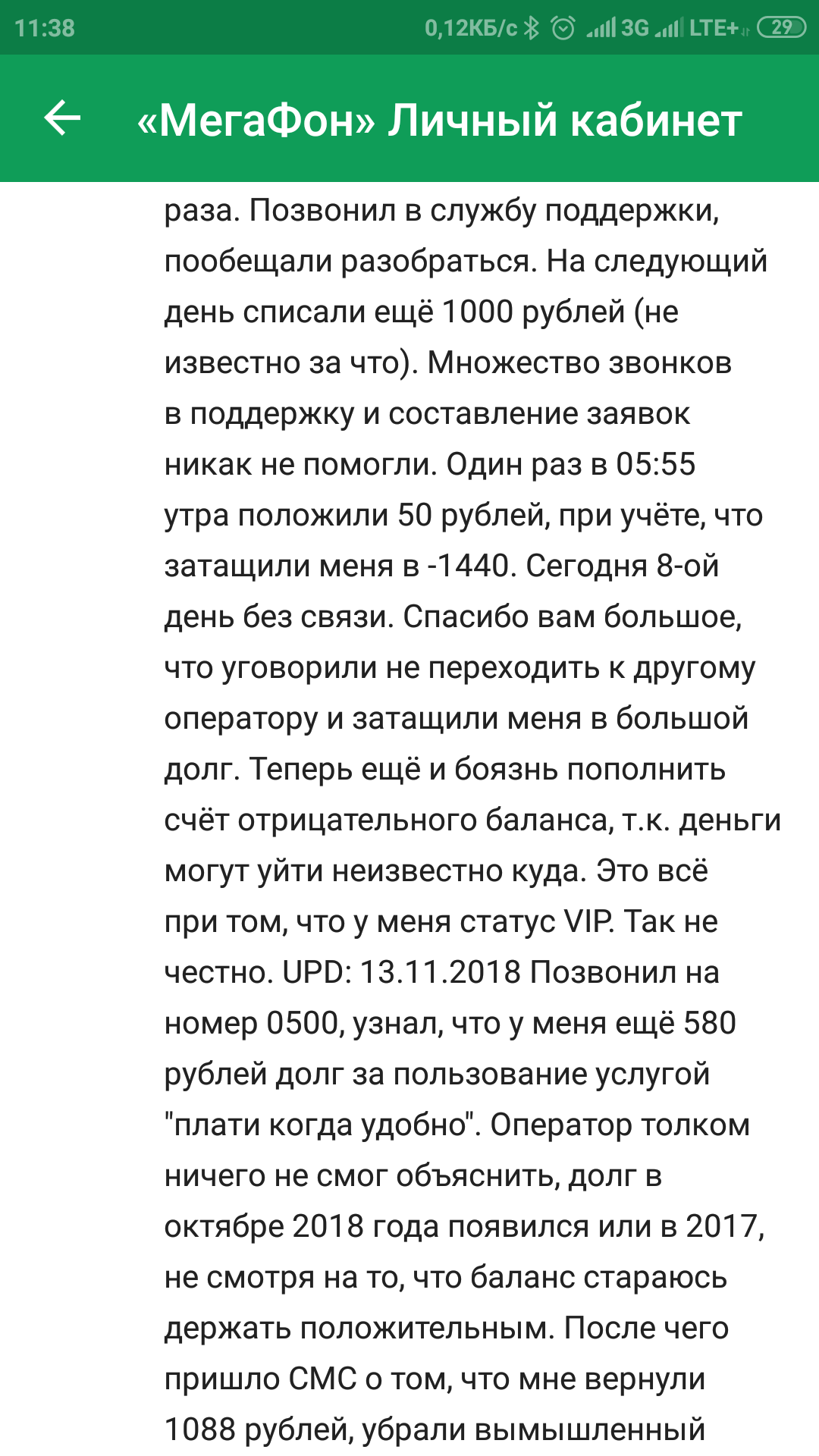 Megaphone is not the same (p) t - My, Megaphone, VIP, Expectation, Cellular operators, Screenshot, Longpost