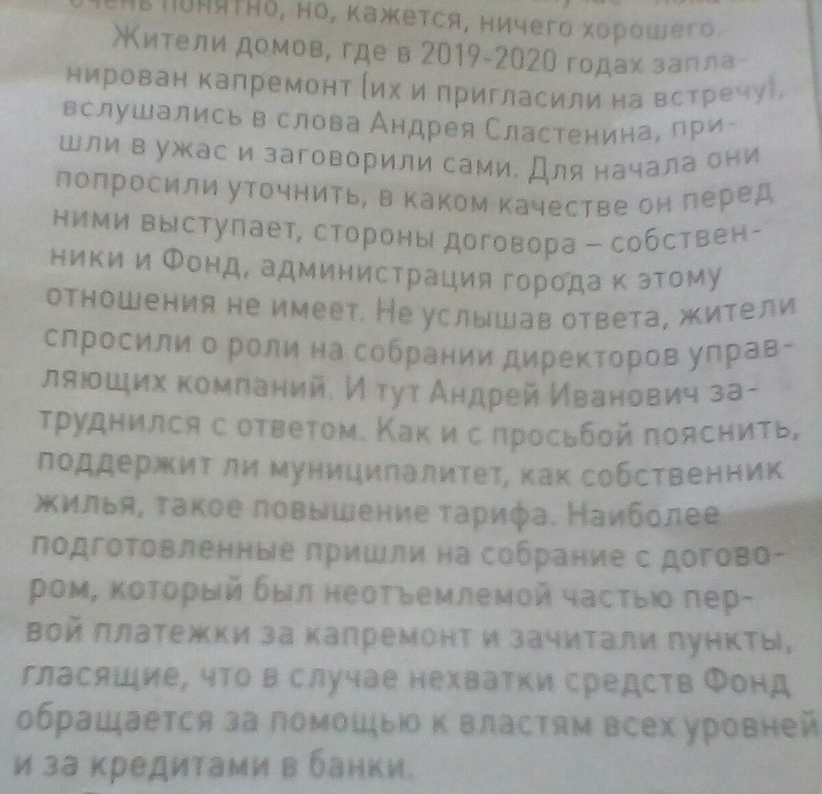 Капитальный ремонт,предлагают до платить за ремонт. - Капитальный ремонт, Фонд капитального ремонта, Опять все сперли, Длиннопост