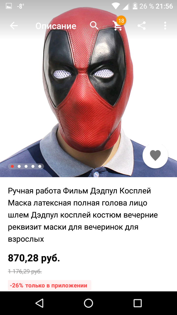 Suddenly - NSFW, Reviews on Aliexpress, Deadpool, Longpost