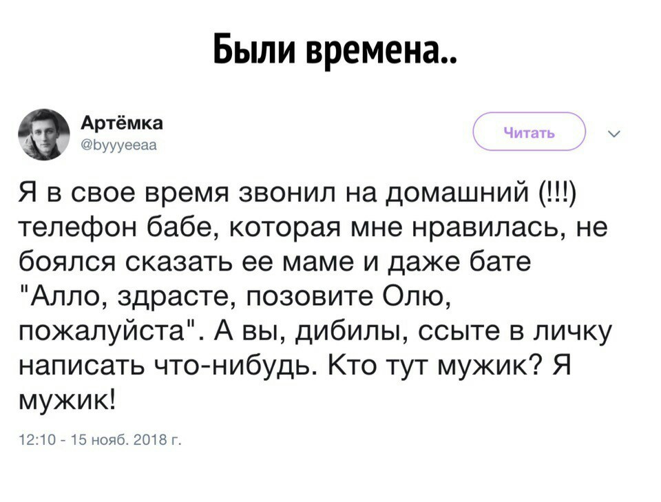 Не все герои носят плащи! - Знакомства, Пикап-Мастер, Пост, Отношения, Телефон, Twitter