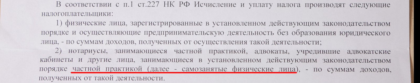 Штрафы для самозанятых уже начались. - Моё, Самозанятость, Налоги, Штраф, Длиннопост, Негатив