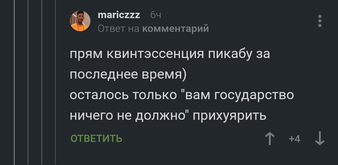 Квинтэссенция пикабу - Комментарии, Комментарии на Пикабу, Квинтэссенция, Длиннопост, Скриншот