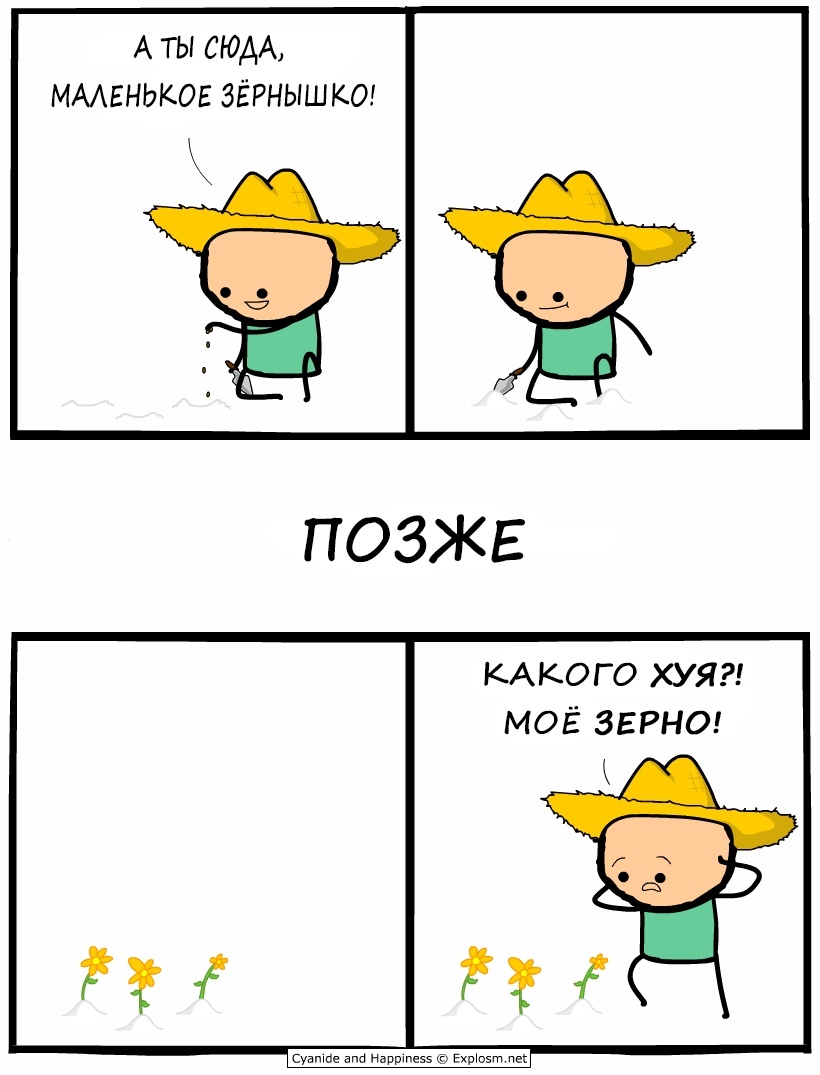 Зерно - Комиксы, Cyanide and Happiness