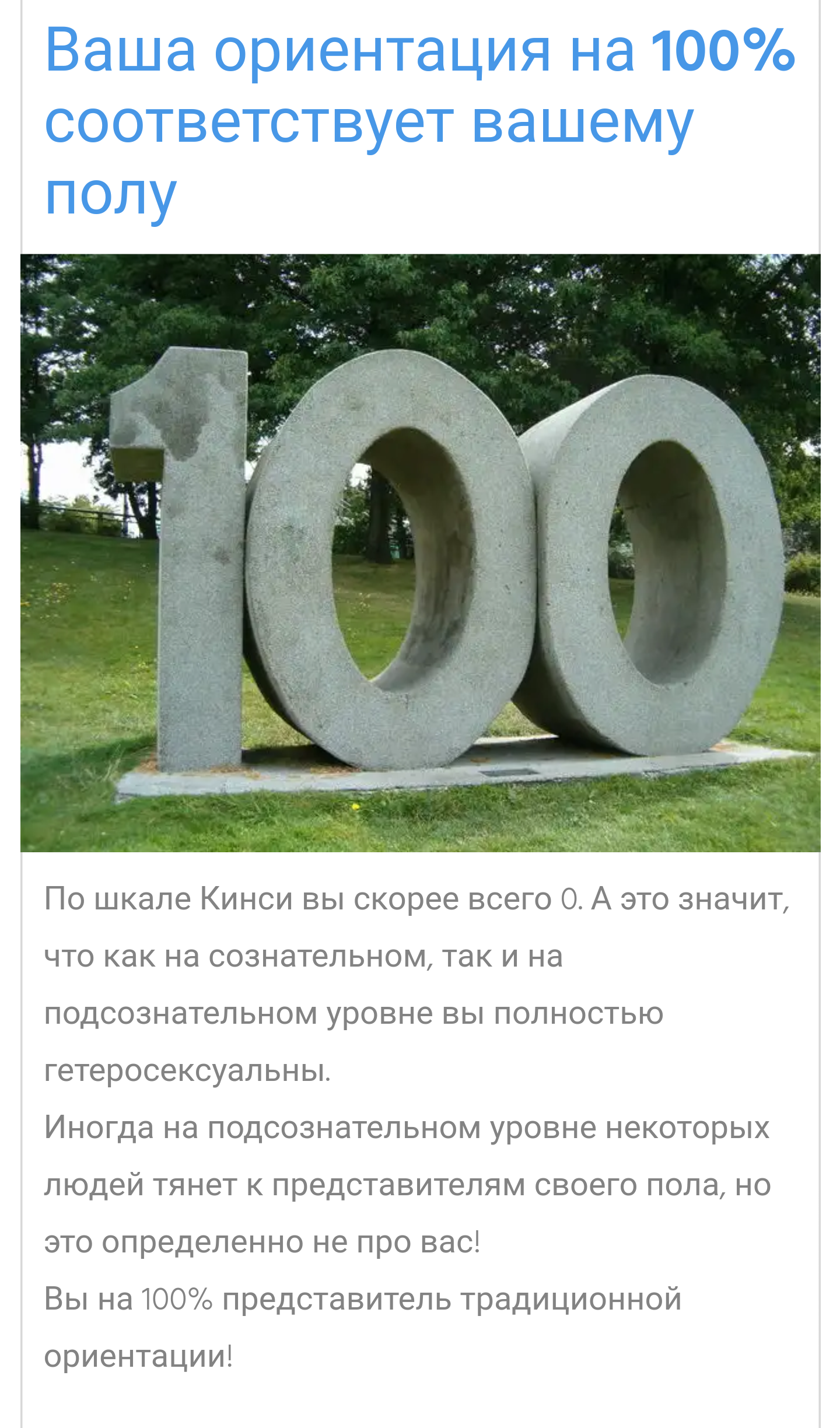 Тест На Определение Вашей Ориентации По Шкале Кинси