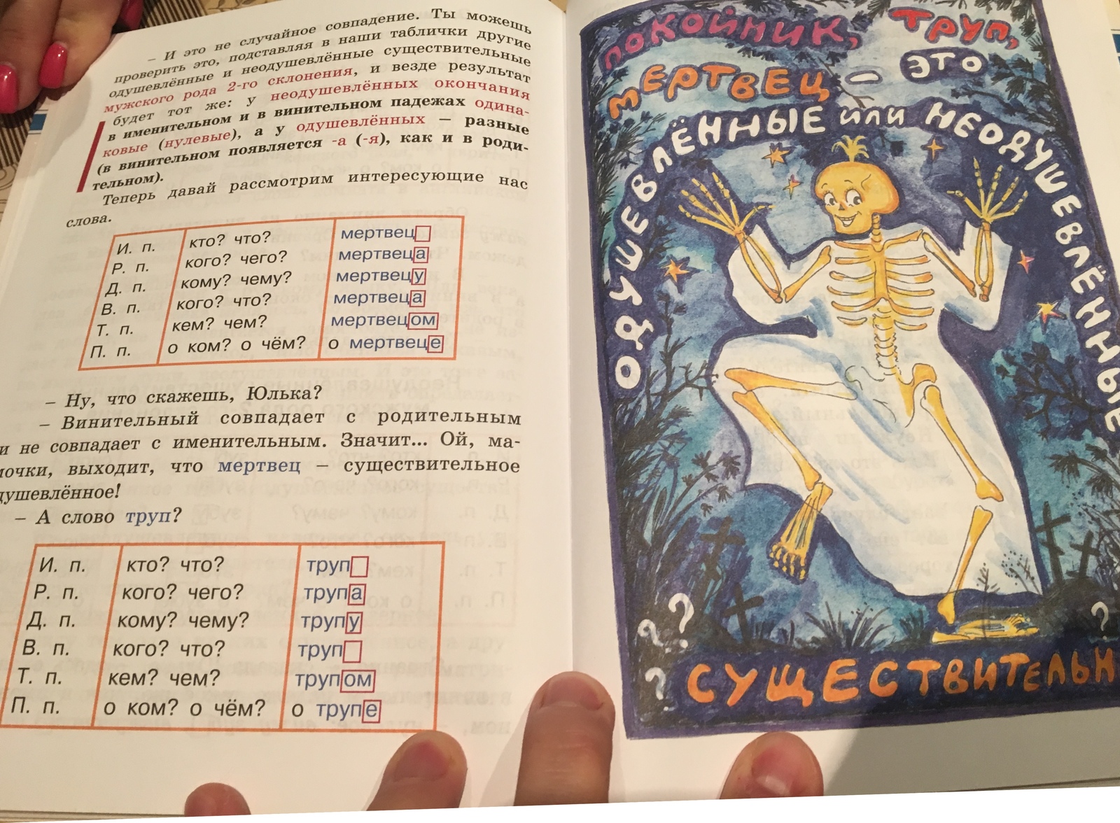 An entertaining textbook for students in grades 3-6 - My, Textbook, Deceased, Education, Children