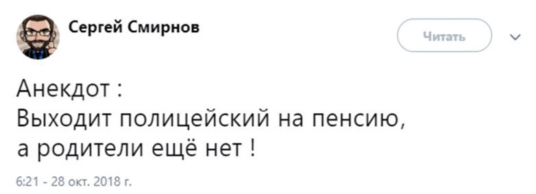 Анекдот. или совсем не анекдот - Анекдот, Пенсия