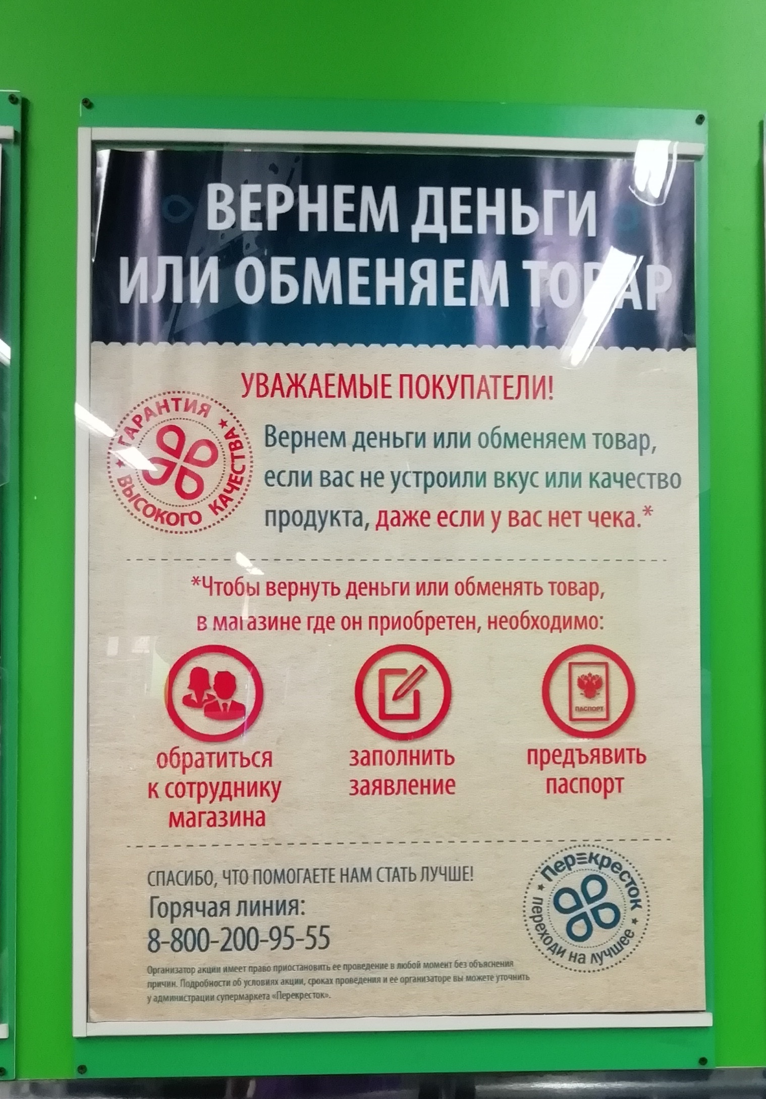 Перекресток - Моё, Магазин Перекрёсток, Вернём деньги, Супермаркет Перекресток