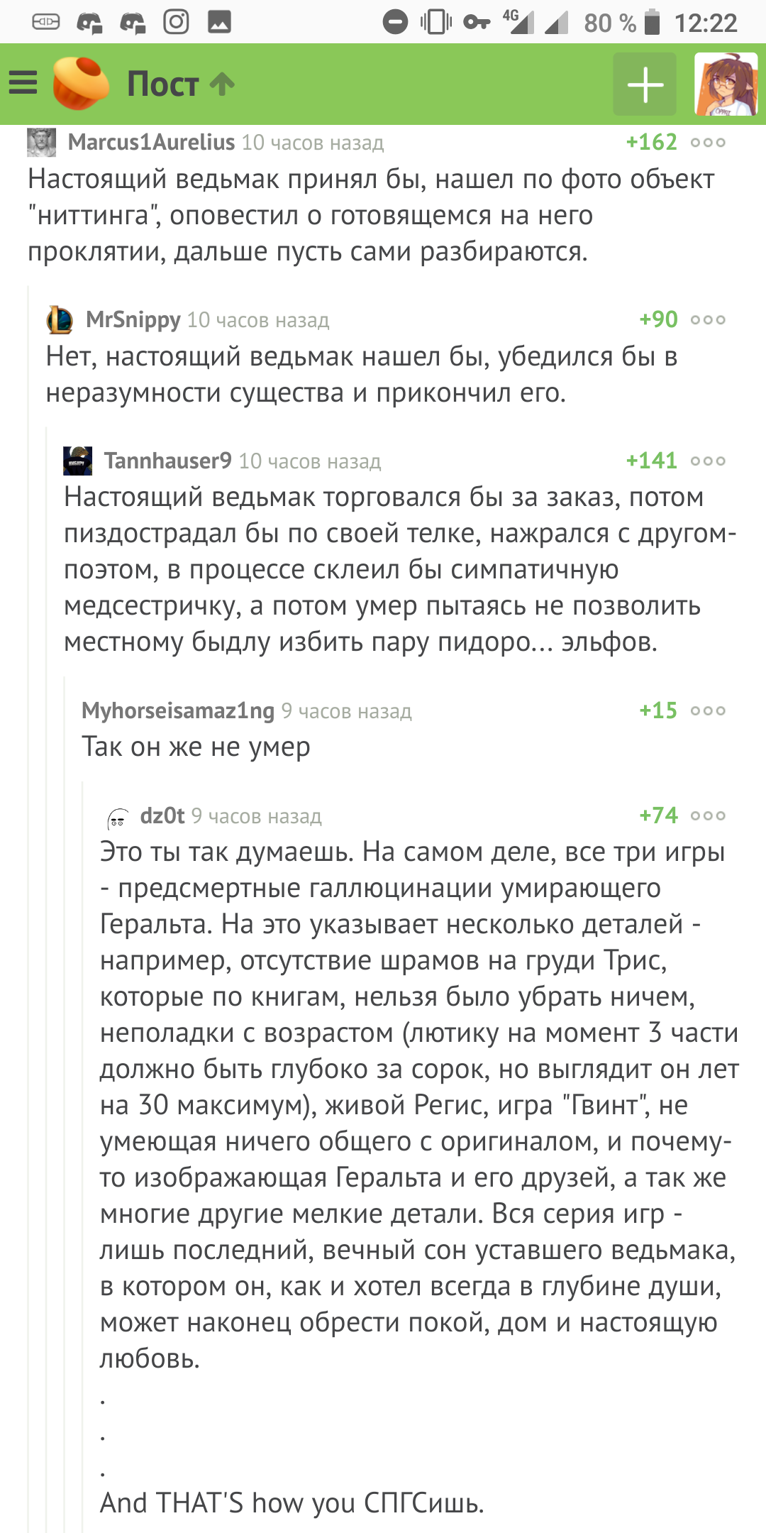 Геральт и предсмертные галлюцинации - Комментарии, Комментарии на Пикабу, Мат, Ведьмак, Галлюцинации, Длиннопост, Геральт из Ривии, Скриншот