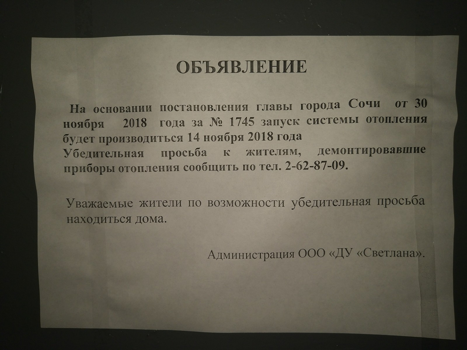 Тот момент, когда всё идёт по плану прошлого - Моё, Будущее, Администрация, Юмор, ЖЭК, Отопление, Зима, Коммунальные службы, Ошибка