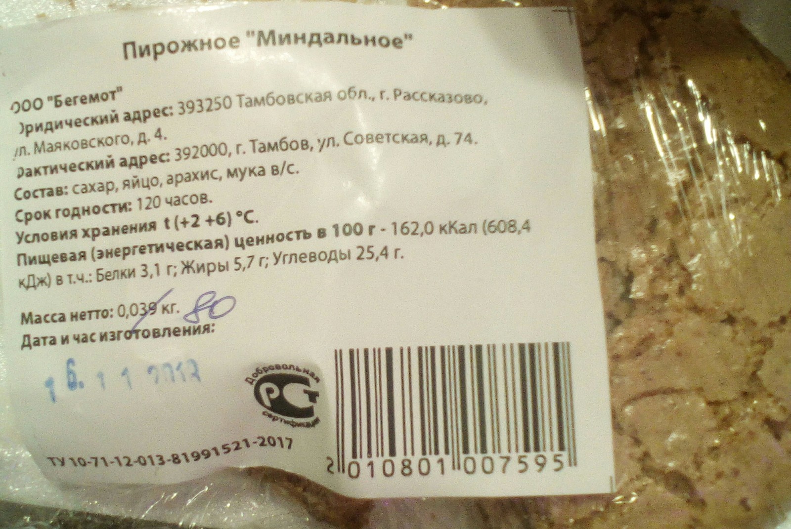 Пироженки не те... - Моё, Состав продуктов, Пирожное