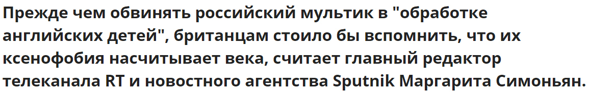 Симоньян ответила на истерику русофобов вокруг Маши и Медведя - Общество, Политика, Мультфильмы, Маша и медведь, Русофобия, Литва, Sputnik, Маргарита Симоньян, Длиннопост, Информационное агентство Sputnik