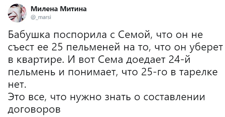 О составлении договоров - Пельмени, Договор, Юристы