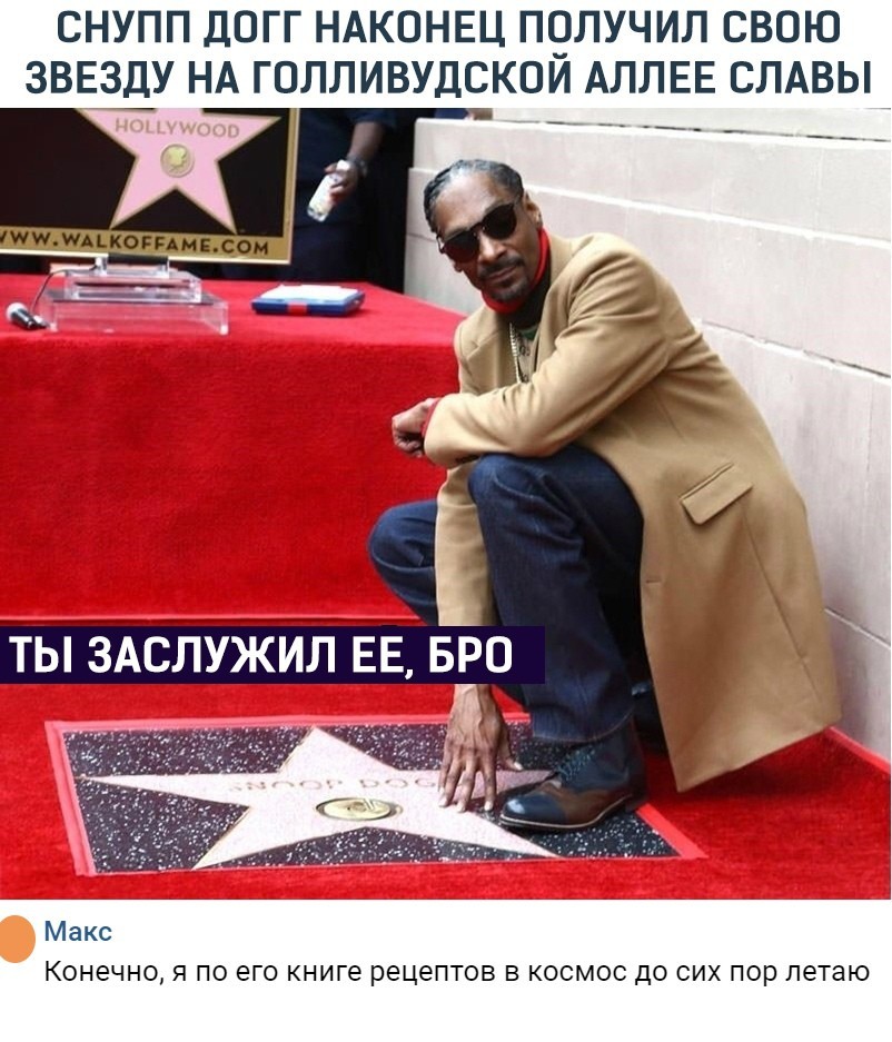 Снупп Дог | Пикабу
