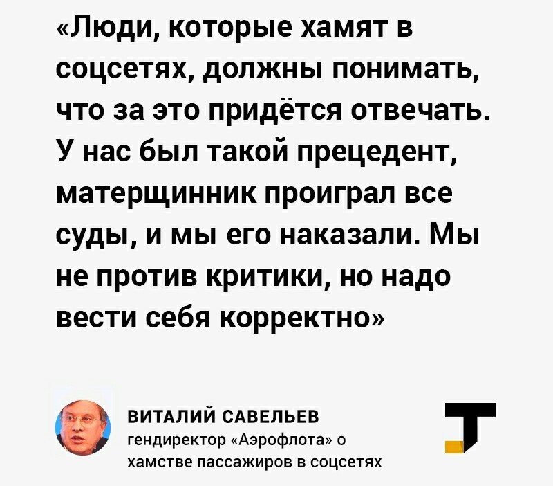 One of the clients of Aeroflot was deprived of bonuses for a tweet critical of the airline. - Airline, Aviation, Company, Answer, Director, Критика, Airplane, Victory